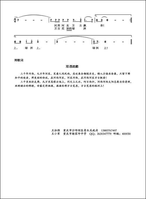 河西走廊-王泓维词-王小军曲-原创曲谱