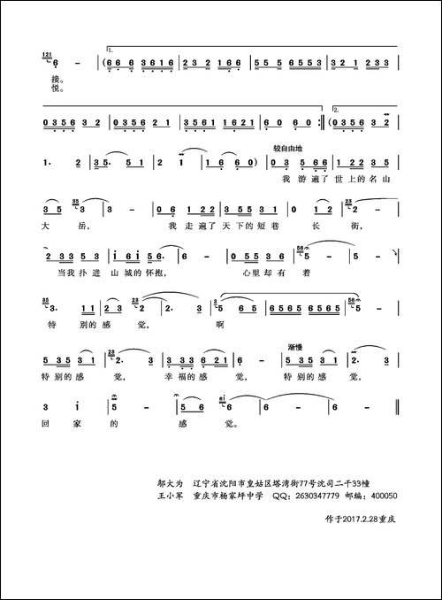回家的感觉-邬大为词-王小军曲-原创曲谱