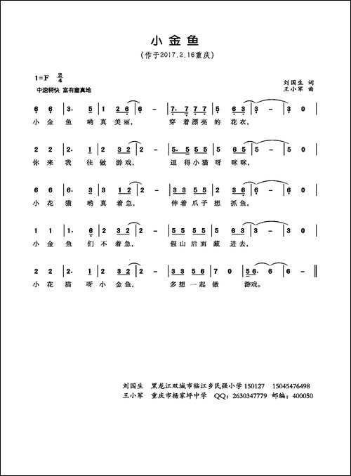 小金鱼-刘国生词-王小军曲-少儿歌曲-原创曲谱