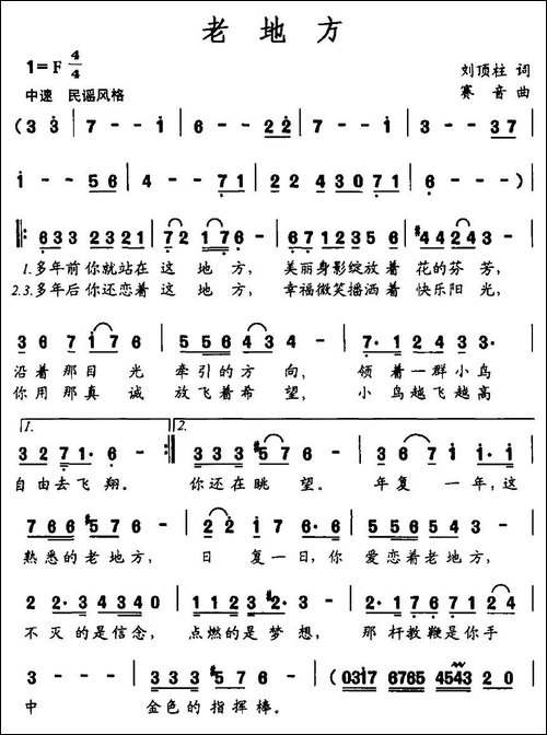 老地方-刘顶柱词-赛音曲