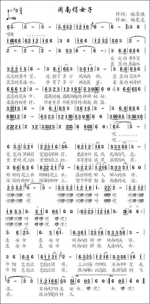 闽南俏女子