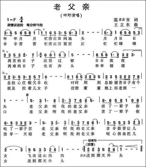 老父亲-温喆吉词-王立东曲