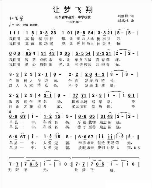 让梦飞翔-刘继锋词-刘瑞桂曲