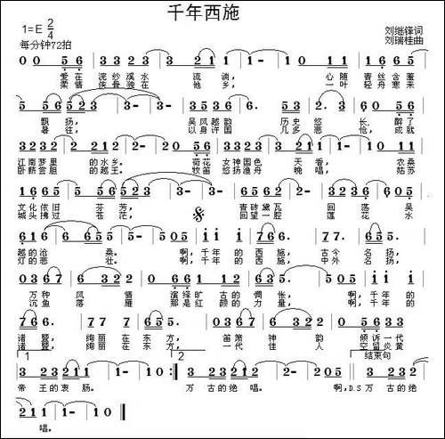 千年西施-刘继锋词-刘瑞桂曲