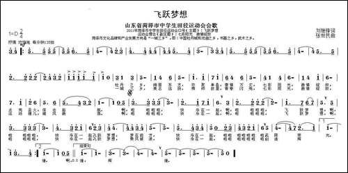 飞跃梦想-刘继锋词-张世民曲