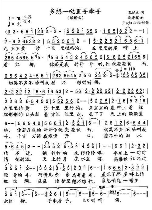 多想一搭里手牵手-又名多想一哒里手牵手