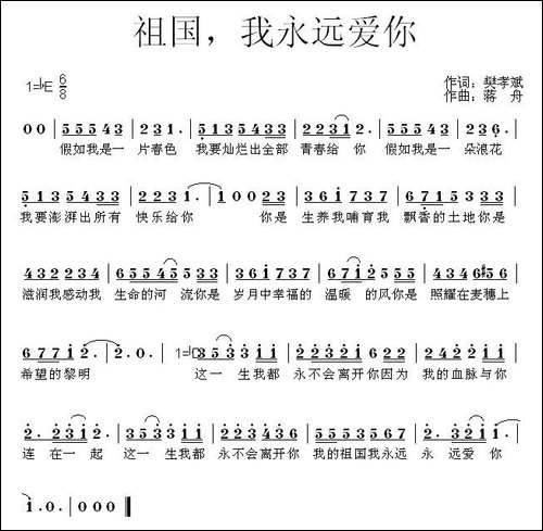 祖国，我永远爱你-樊孝斌词-蒋舟曲