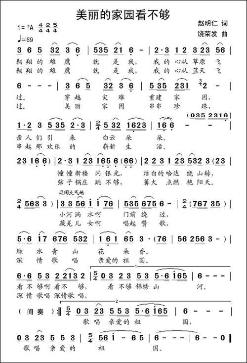 美丽的家园看不够