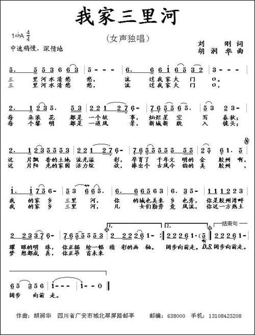 我家三河里