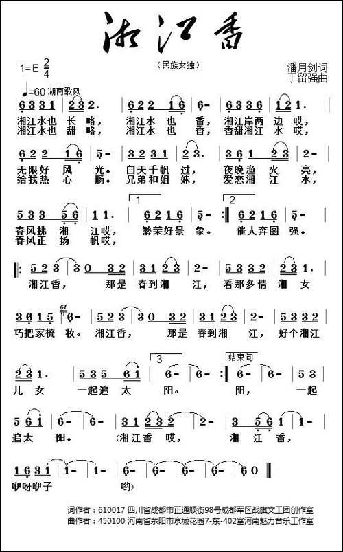 湘江香-潘月剑词-丁留强曲