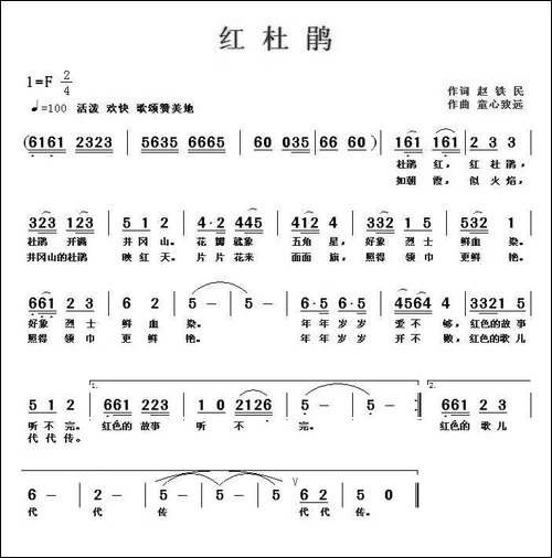 红杜鹃-赵铁民词-童心致远曲