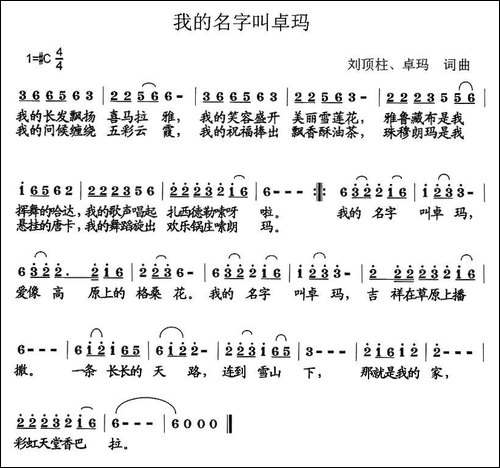 我的名字叫卓玛