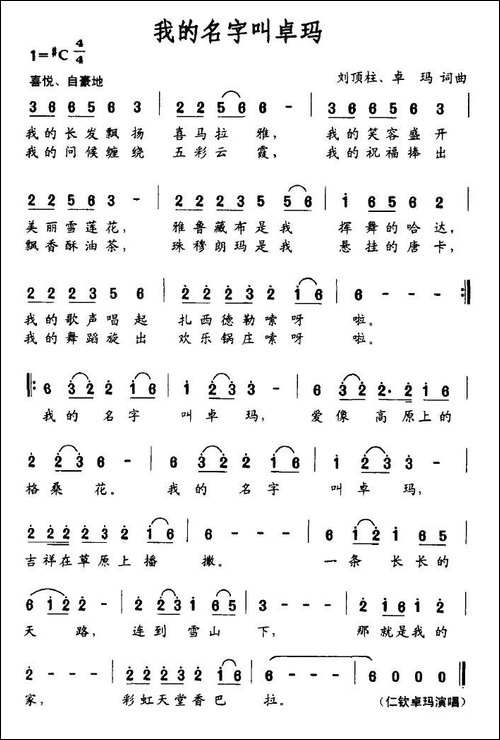 我的名字叫卓玛