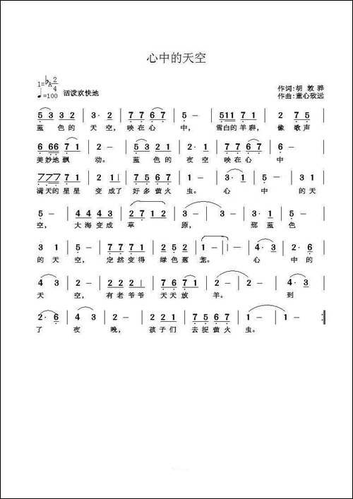 心中的天空