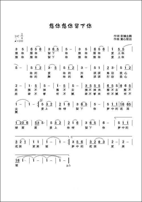想你想你爱上你