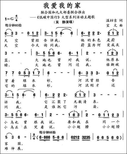 我爱我的家-温喆吉词-宝文曲