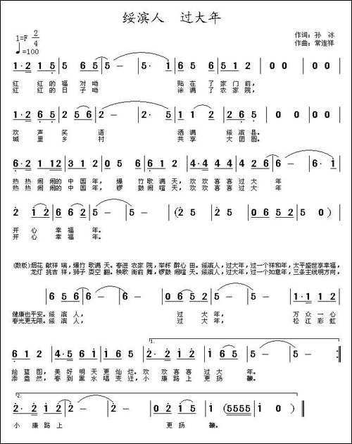 绥滨人，过大年