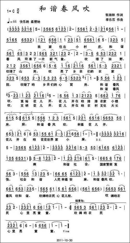 和谐春风吹