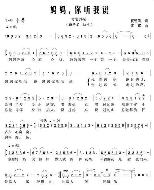 妈妈，你听我说-组歌《好人好报》之十