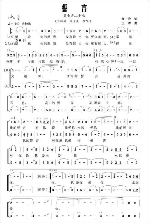 誓言-金沙词-江晖曲