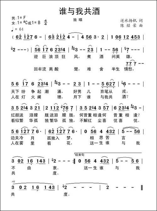 谁与我共酒-又名：英雄怨