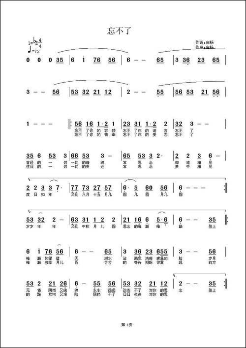 忘不了-白杨演唱版