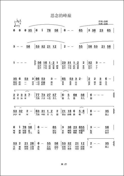 思念的峰巅