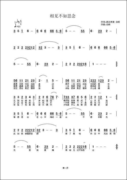 相见不如思念