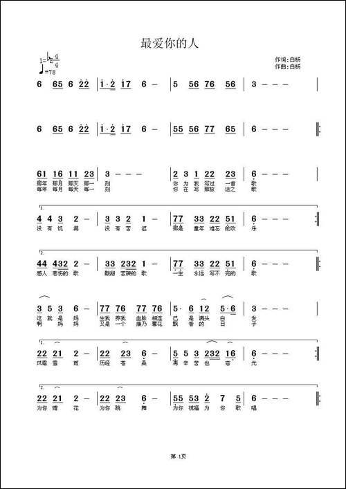 最爱你的人