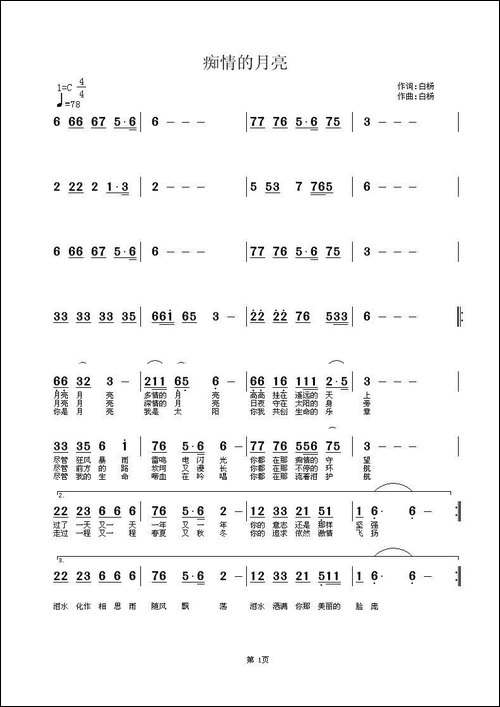 痴情的月亮