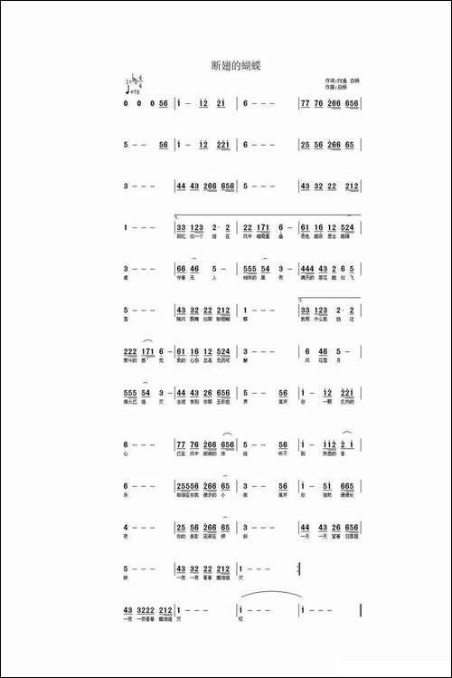 断翅的蝴蝶