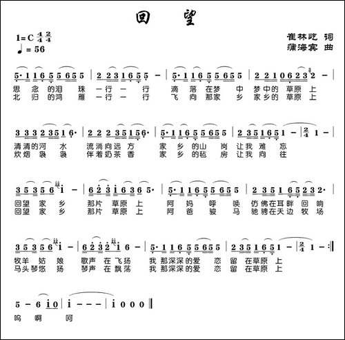 回望-崔林屹词-蒲海宾曲