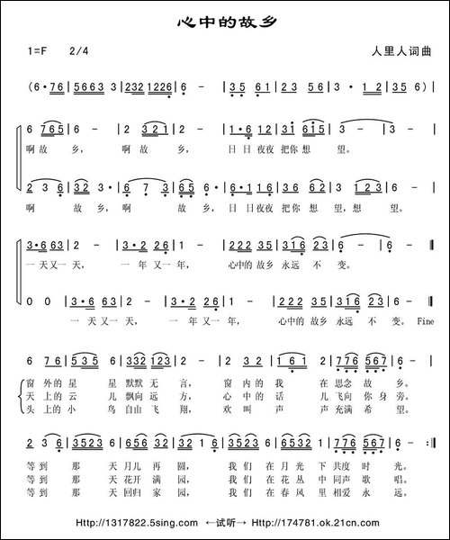心中的故乡-人里人词曲