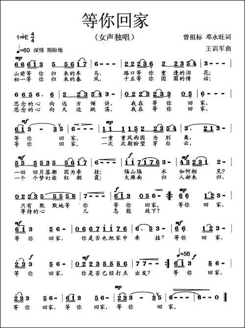 等你回家-曾祖标-王训军曲