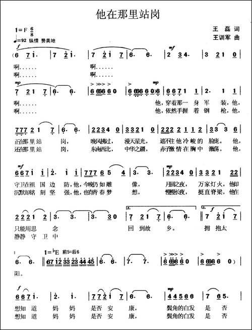 他在那里站岗-王磊词-王训军曲