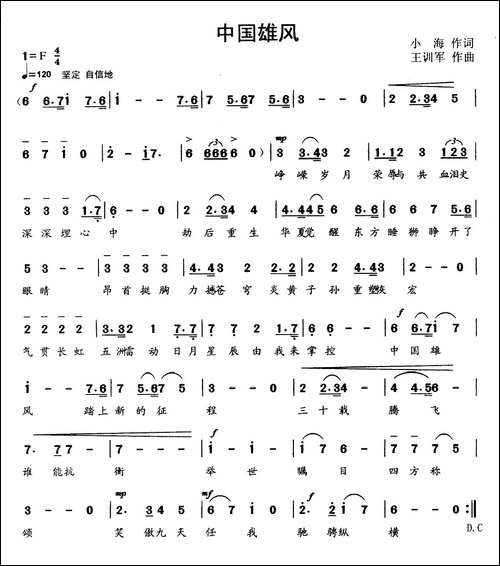 中国雄风