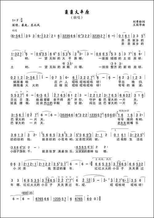 亲亲大平原-男声独唱、刘章栓词、王国华曲、向荣唱