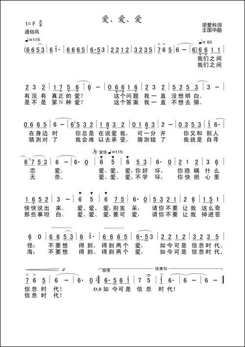 爱、爱、爱-梁爱科词、王国华曲、李冬樱唱