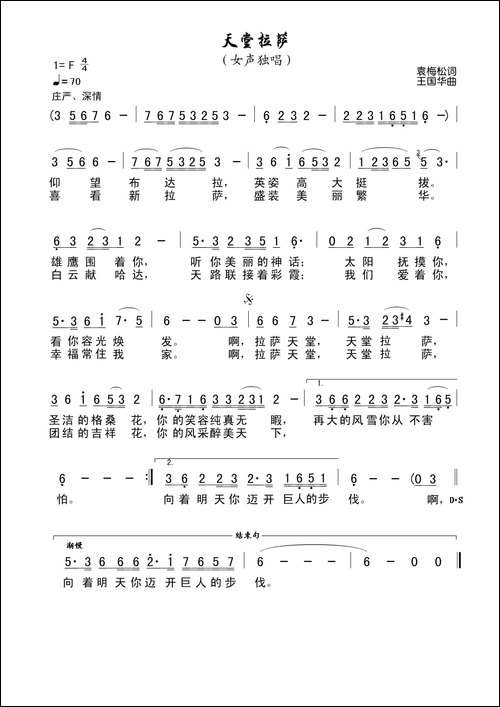 天堂拉萨-女声独唱、袁梅松词、王国华曲、张志强唱