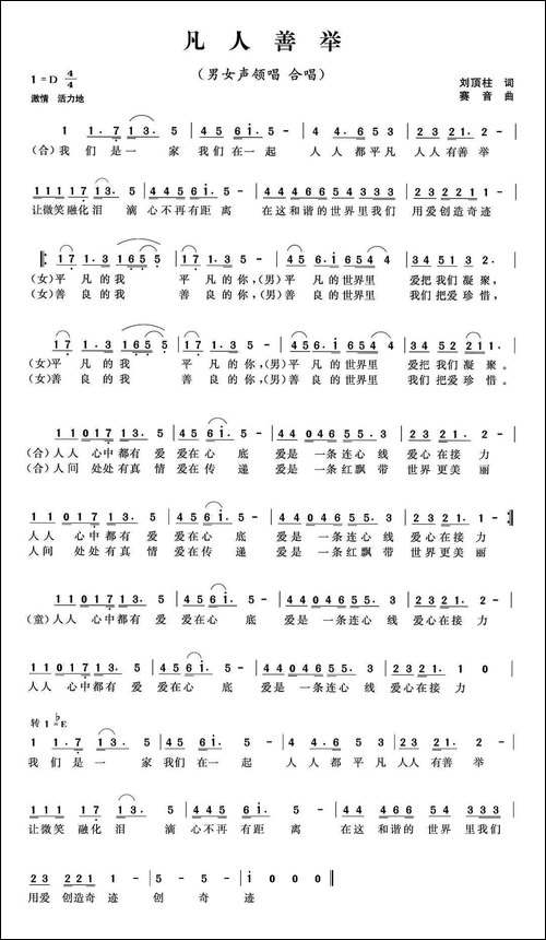 凡人善举