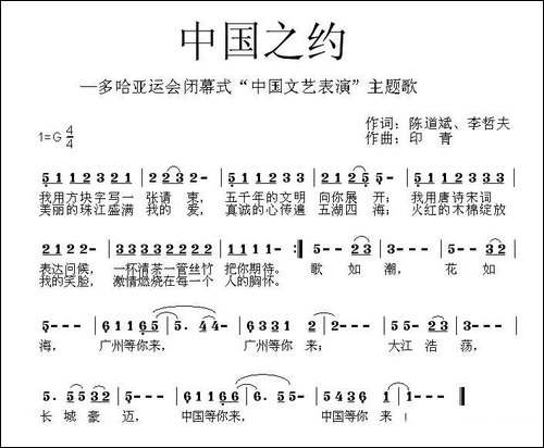 中国之约