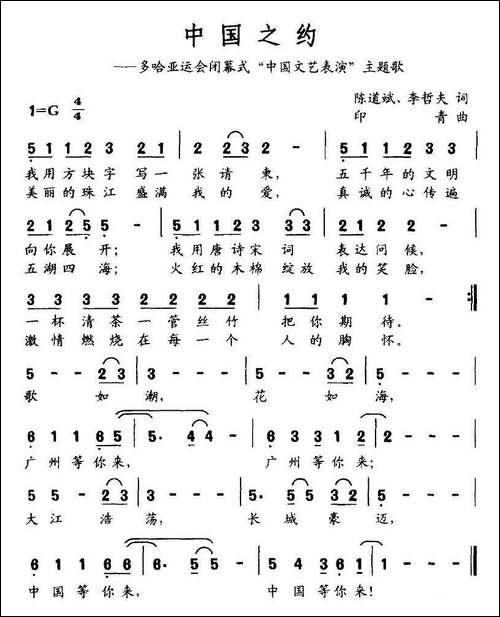 中国之约