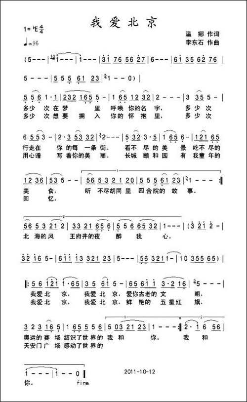 我爱北京-温娜词-李东石曲