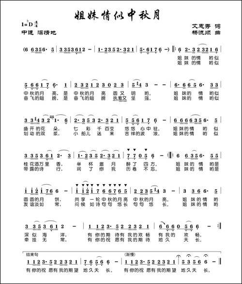 姐妹情似中秋月