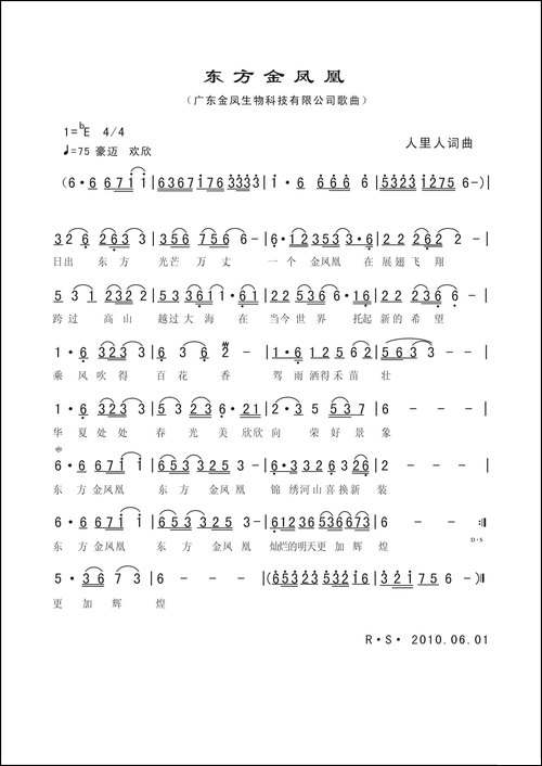 东方金凤凰