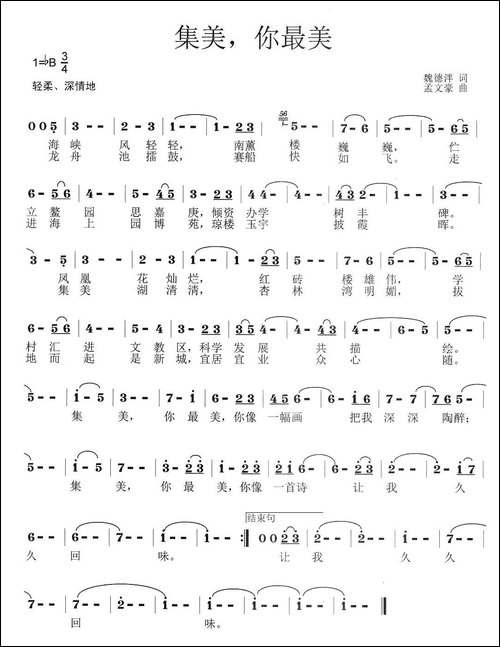 集美，你最美
