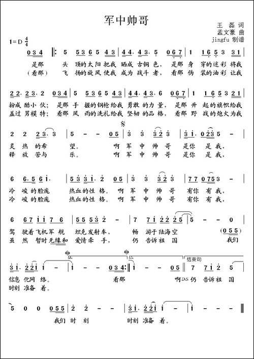 军中帅哥