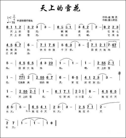 天上的雪花