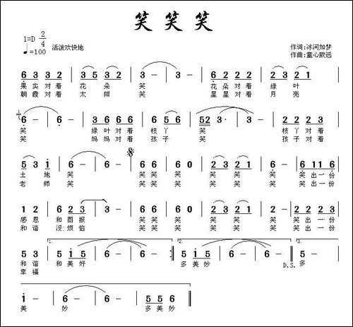 笑笑笑-冰河入梦-词-童心致远曲