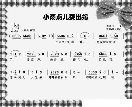 小雨点要出嫁